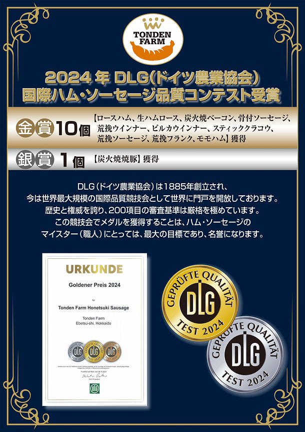 DLG金賞の賞状
