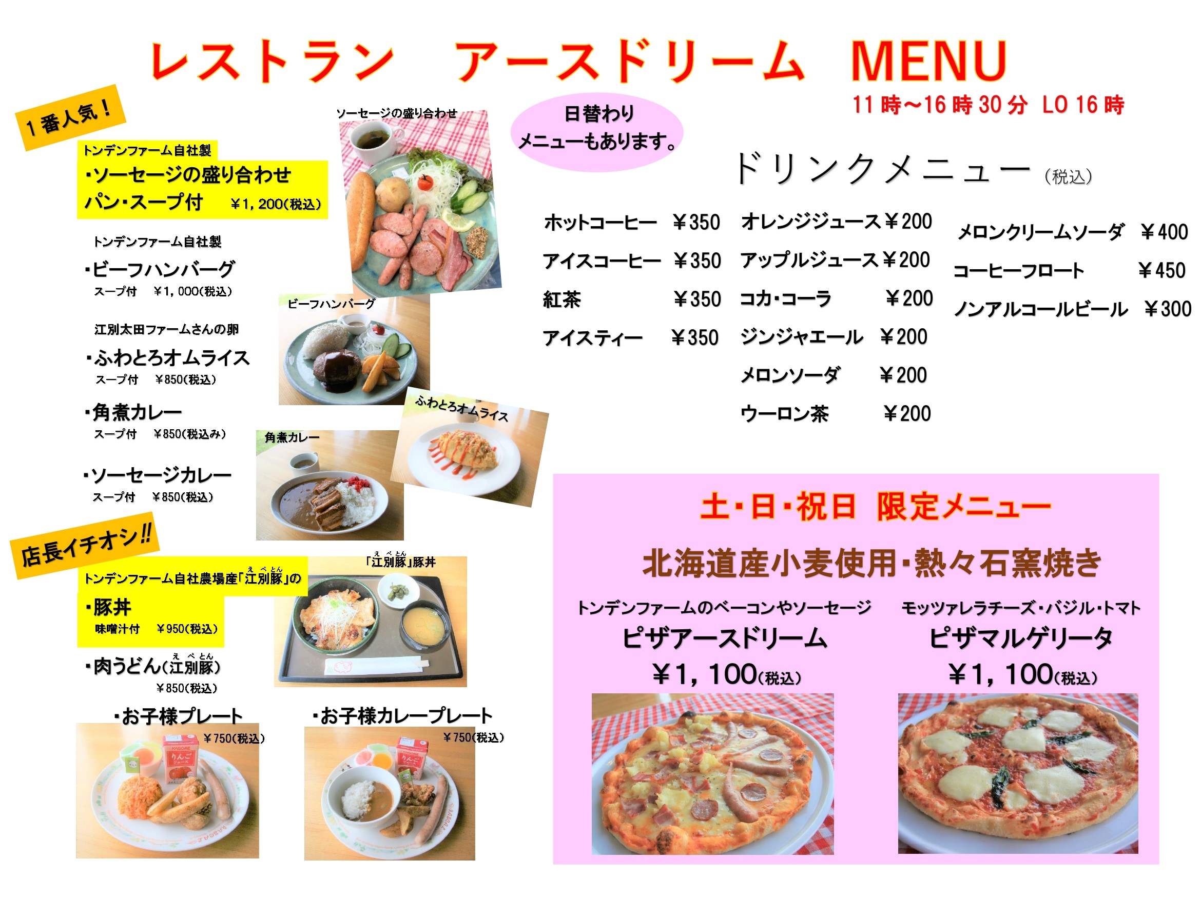 アースドリーム角山農場 トンデンファーム