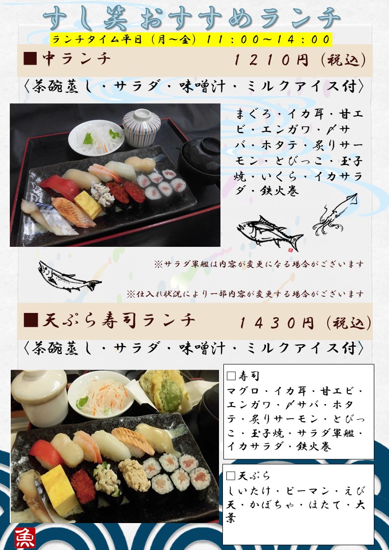 旬彩鮨 すし笑 トンデンファーム