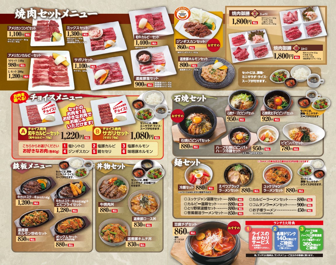 焼肉 笑山門 トンデンファーム 焼肉 笑山門 トンデンファーム