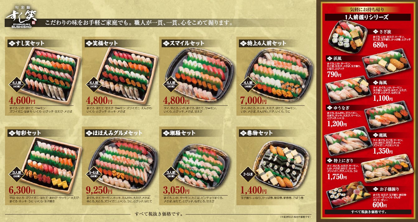 すし笑 年末お寿司のご予約受付終了 トンデンファーム すし笑 年末お寿司のご予約受付終了 トンデンファーム