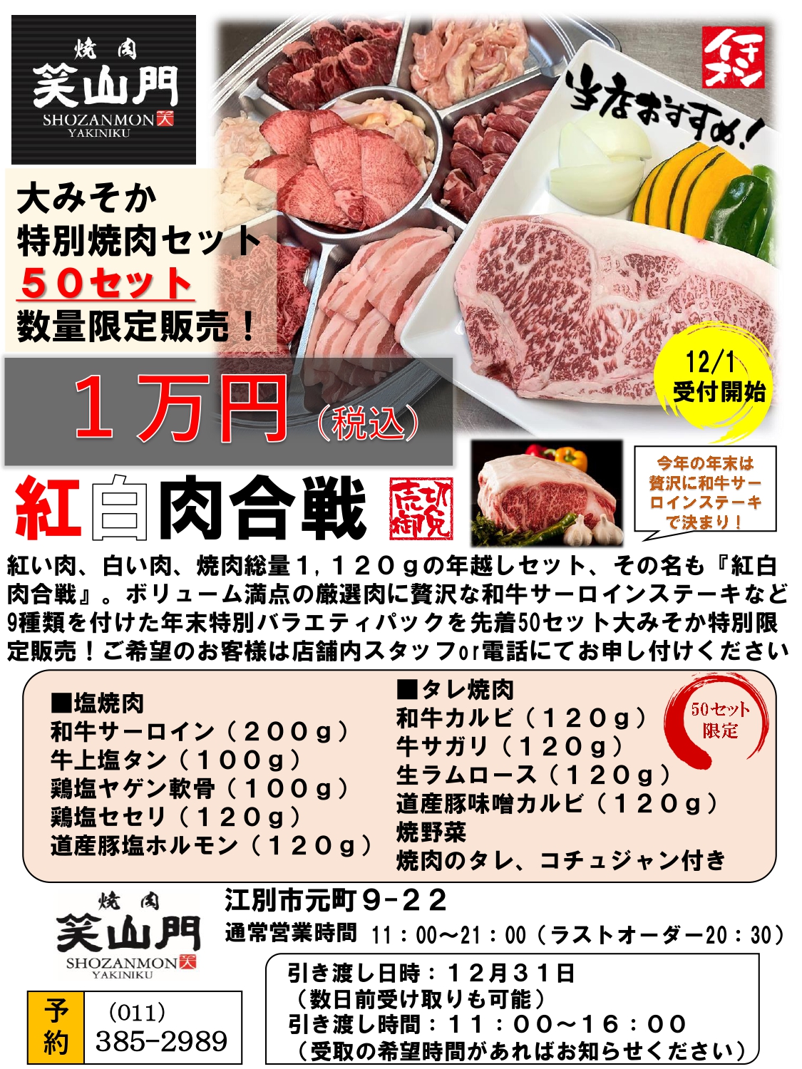 焼肉 笑山門で年末焼肉セット数量限定販売 トンデンファーム