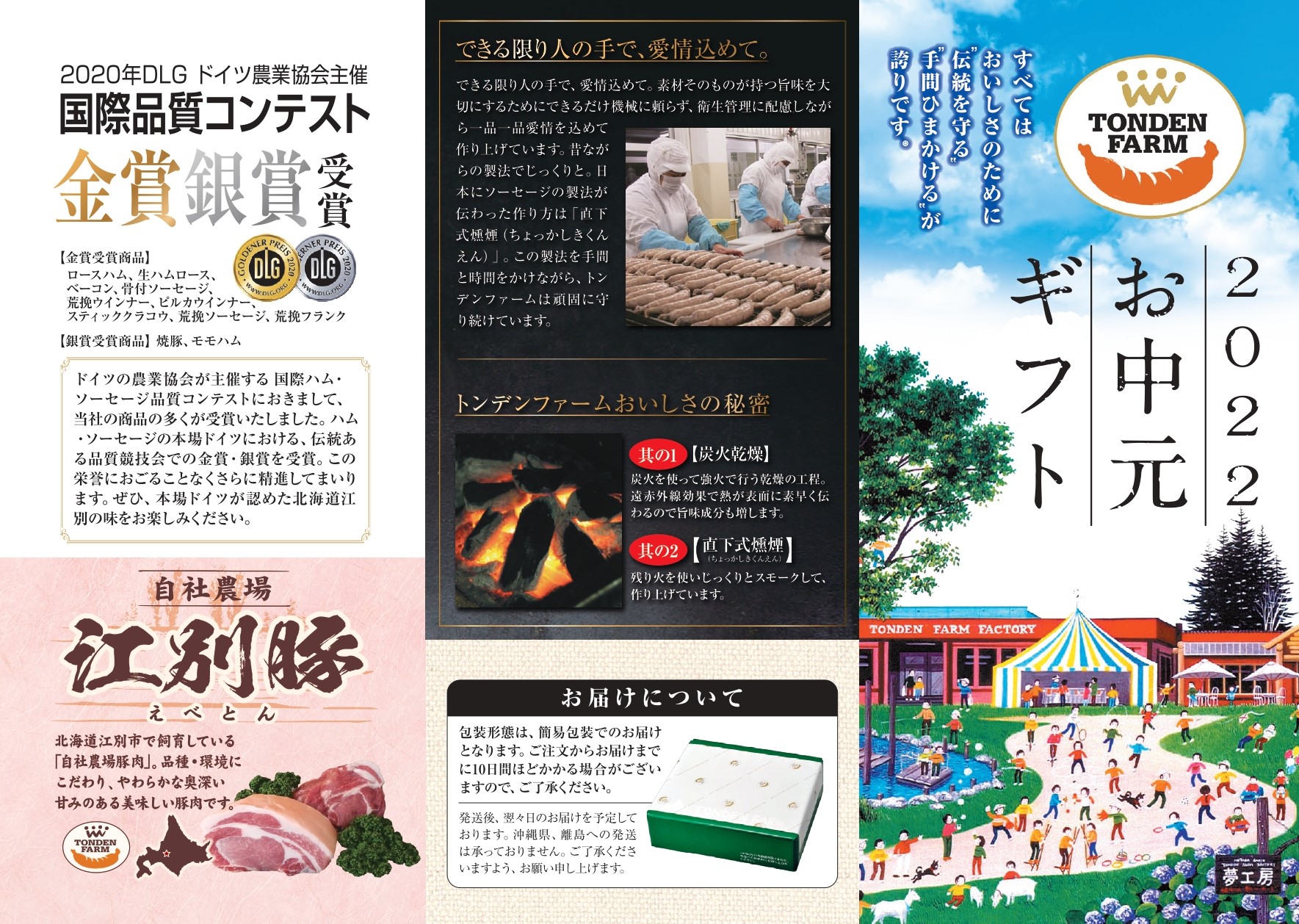2022年トンデンファーム夏ギフト特別ご案内状お送り中です | トンデンファーム 2022年トンデンファーム夏ギフト特別ご案内状お送り中です | トンデンファーム