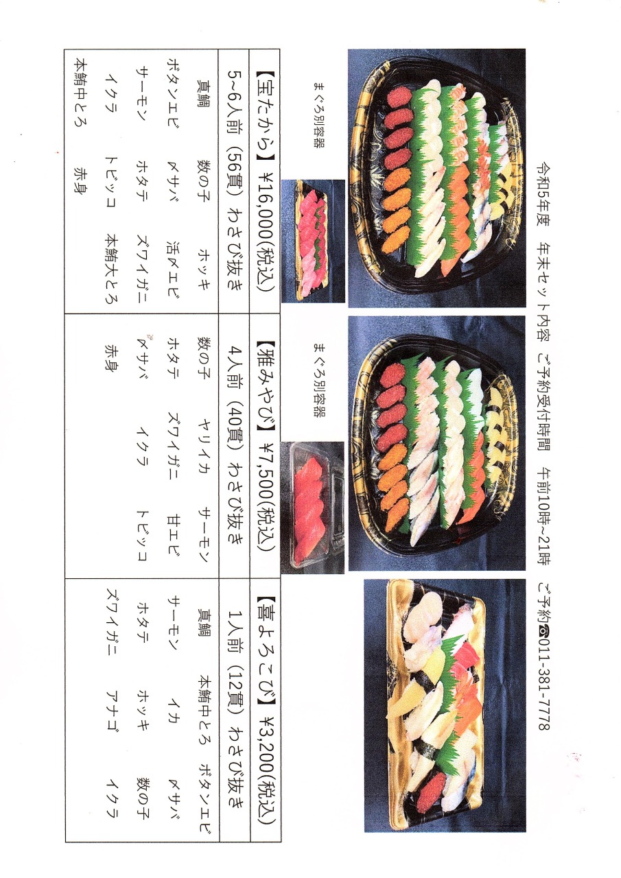 お寿司様購入予定 すし笑 令和5年度 年末お寿司ご予約承ります | トンデンファーム